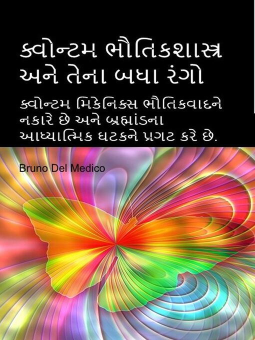 Cover image for ક્વોન્ટમ ભૌતિકશાસ્ત્ર અને તેના બધા રંગો. પ્લેટોની ગુફાની દંતકથા. કાર્લ જંગ સિંક્રોનિટી સિદ્ધાંત. ડેવિડ બોમનું હોલોગ્રાફિક બ્રહ્માંડ.